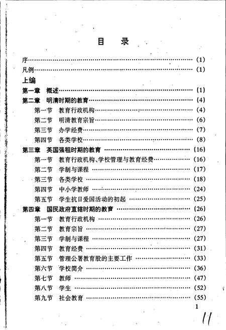 《威海市环翠区教育志》.pdf_山东省志预览图4