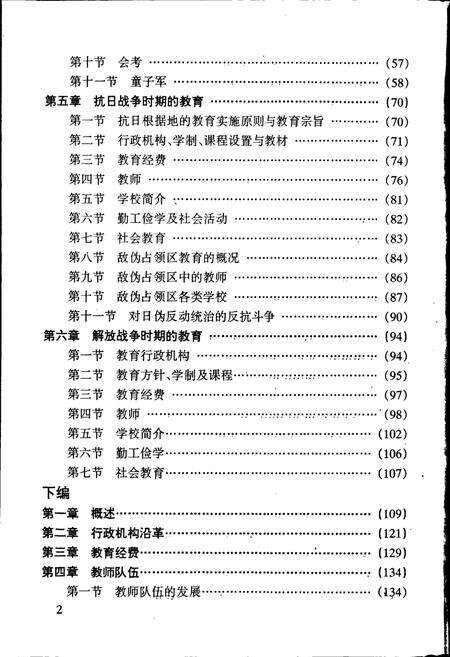 《威海市环翠区教育志》.pdf_山东省志预览图5