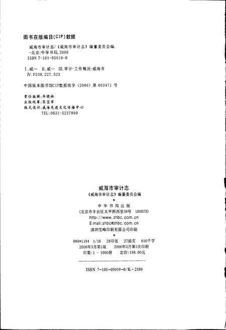 《威海市审计志》.pdf_山东省志预览图2