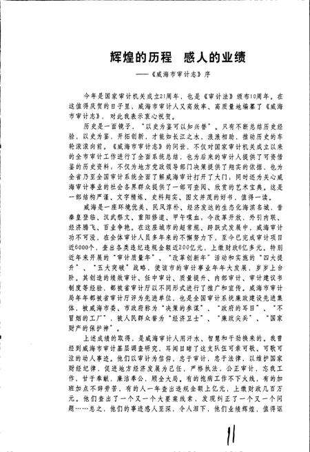 《威海市审计志》.pdf_山东省志预览图3
