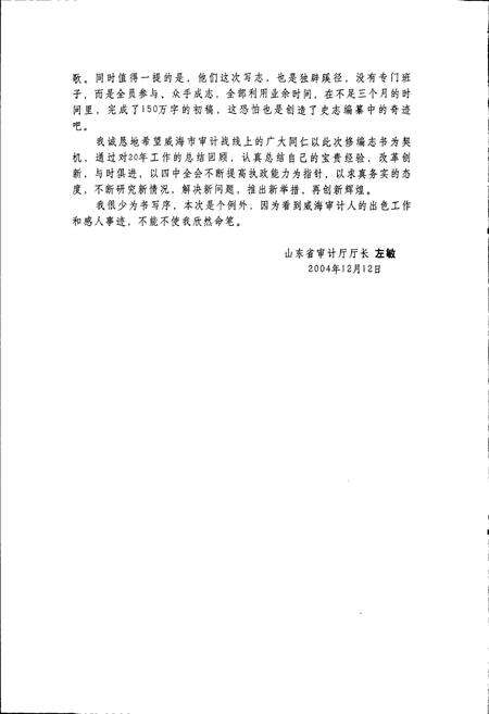 《威海市审计志》.pdf_山东省志预览图4