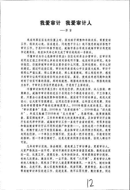 《威海市审计志》.pdf_山东省志预览图5