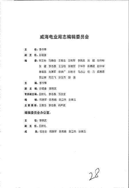 《威海电业局志》.pdf_山东省志预览图2