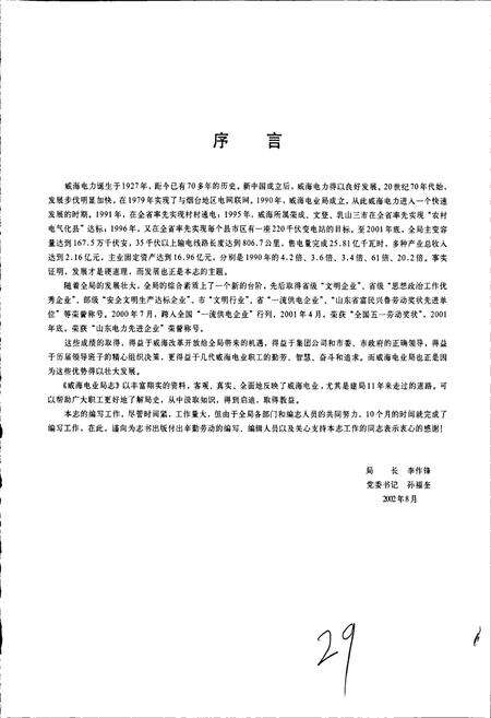 《威海电业局志》.pdf_山东省志预览图3
