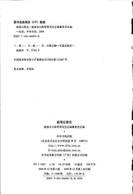 《威海公路志》.pdf_山东省志预览图2