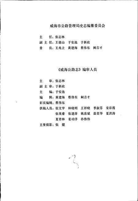 《威海公路志》.pdf_山东省志预览图3