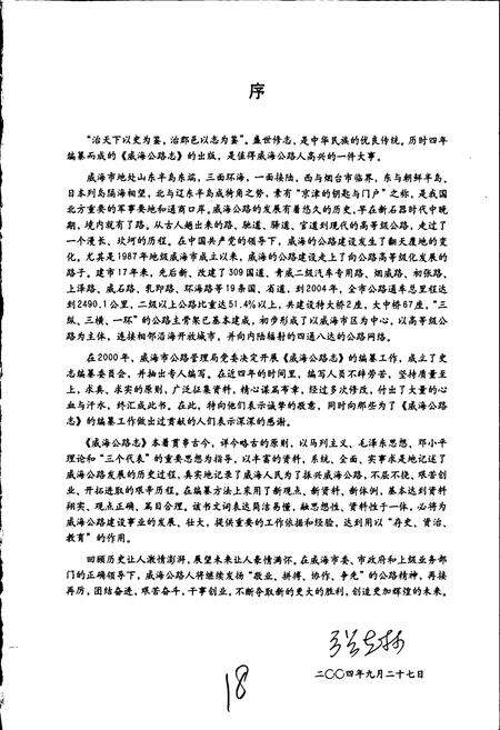 《威海公路志》.pdf_山东省志预览图5