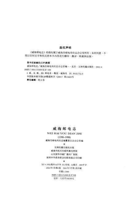 《威海邮电志》.pdf_山东省志预览图2
