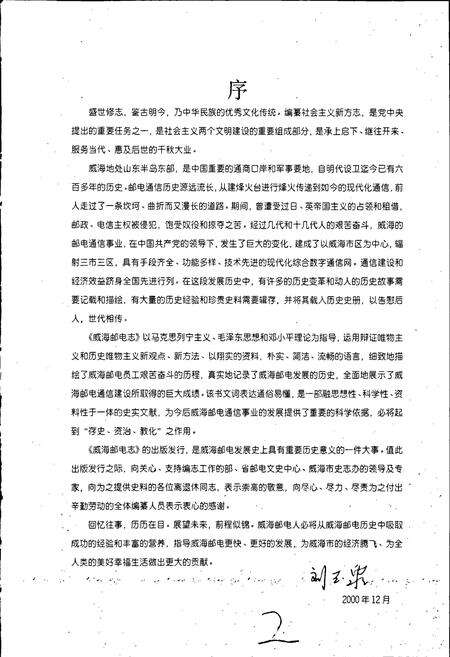 《威海邮电志》.pdf_山东省志预览图3