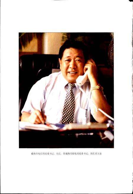 《威海邮电志》.pdf_山东省志预览图4