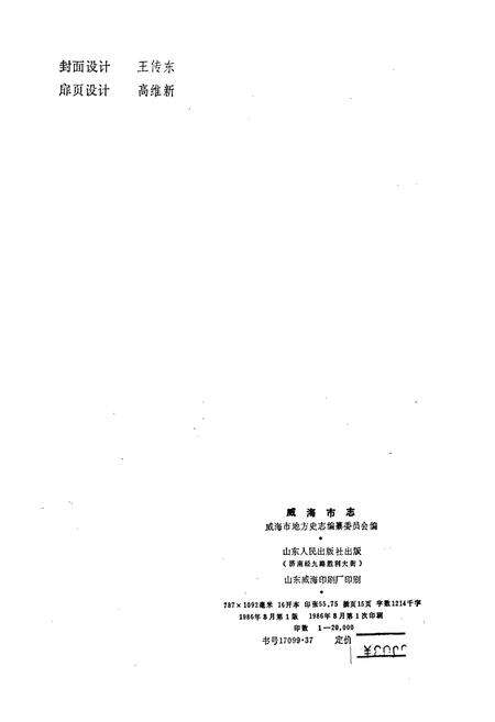 《威海市志》.pdf_山东省志预览图2