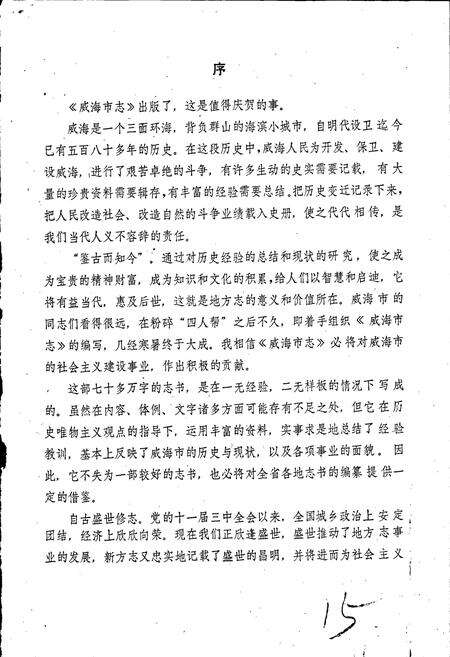《威海市志》.pdf_山东省志预览图3