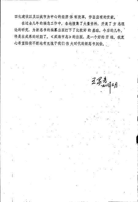 《威海市志》.pdf_山东省志预览图4