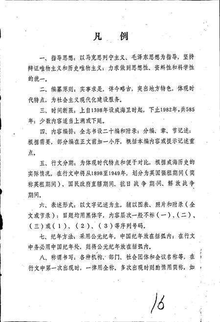 《威海市志》.pdf_山东省志预览图5