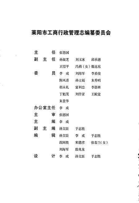 《莱阳市工商行政管理志》.pdf_山东省志预览图2