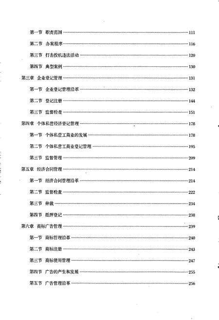 《莱阳市工商行政管理志》.pdf_山东省志预览图4