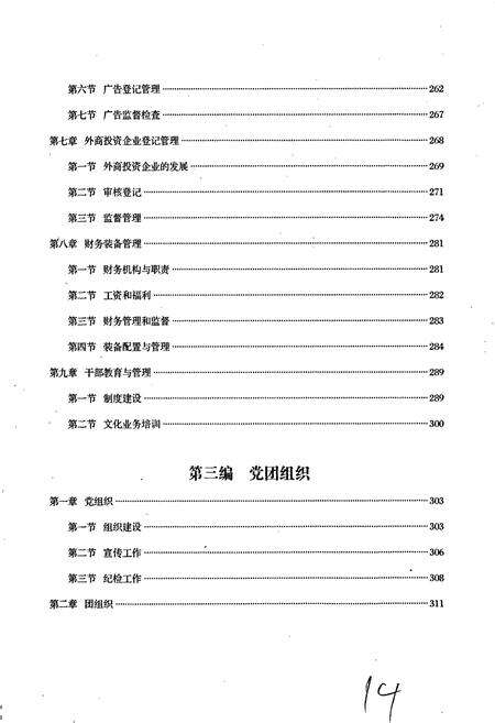 《莱阳市工商行政管理志》.pdf_山东省志预览图5