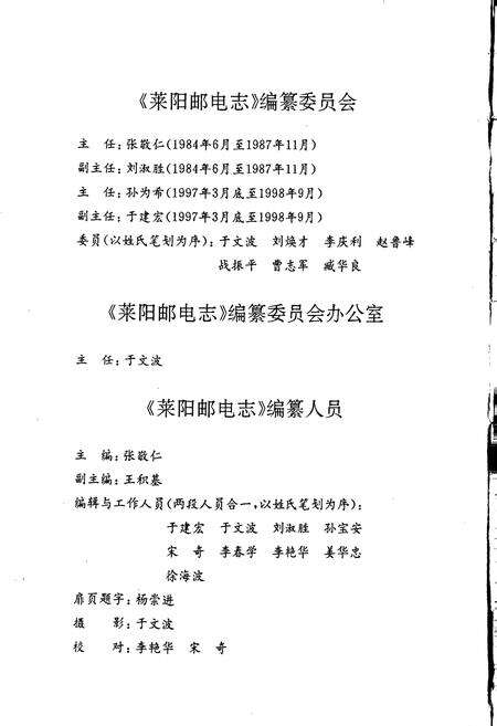 《莱阳邮电志》.pdf_山东省志预览图3