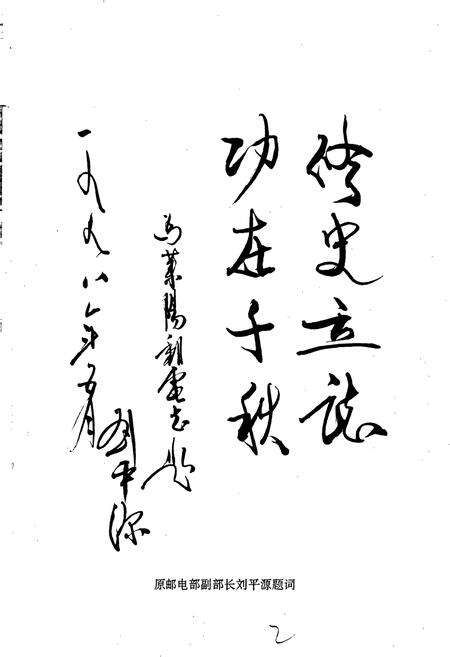 《莱阳邮电志》.pdf_山东省志预览图5