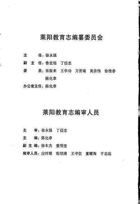 《莱阳教育志》.pdf_山东省志预览图2