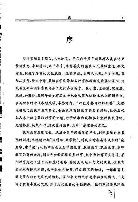 《莱阳教育志》.pdf_山东省志预览图4