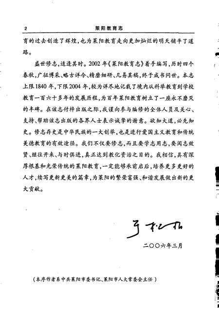 《莱阳教育志》.pdf_山东省志预览图5
