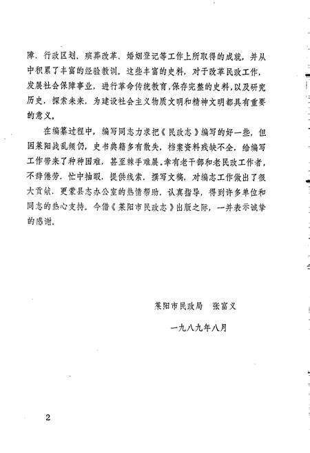 《莱阳市民政志》.pdf_山东省志预览图3