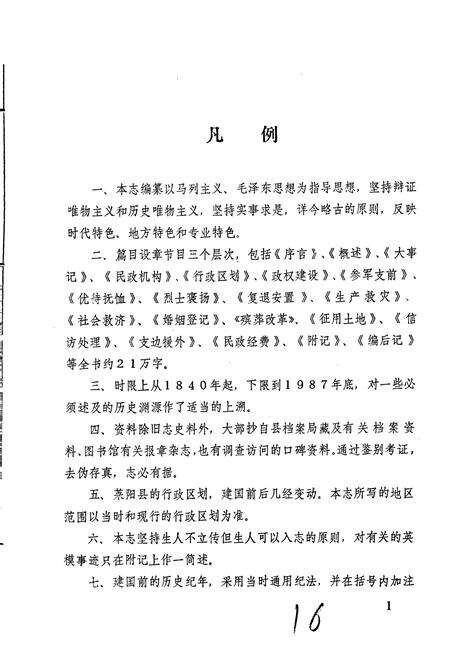 《莱阳市民政志》.pdf_山东省志预览图4