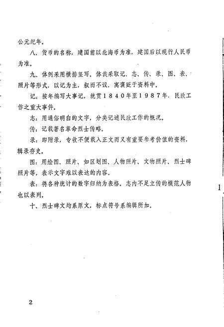《莱阳市民政志》.pdf_山东省志预览图5