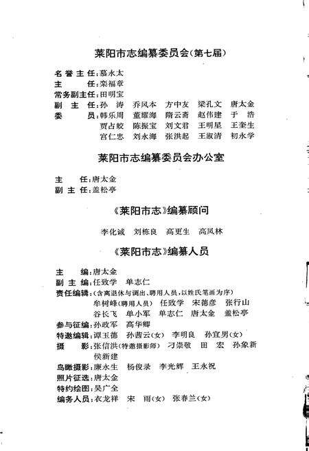 《莱阳市志》.pdf_山东省志预览图2