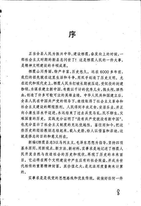 《栖霞县志》.pdf_山东省志预览图2