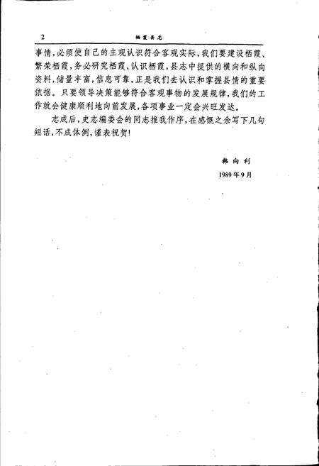 《栖霞县志》.pdf_山东省志预览图3