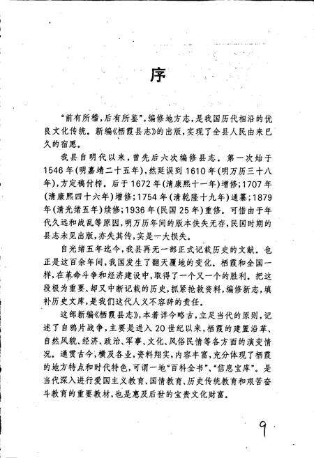 《栖霞县志》.pdf_山东省志预览图4