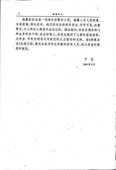 《栖霞县志》.pdf_山东省志预览图5