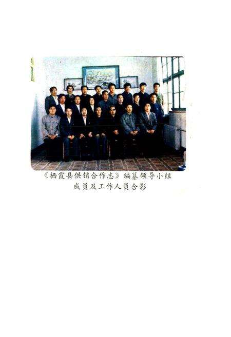 《栖霞县供销合作志》.pdf_山东省志预览图2