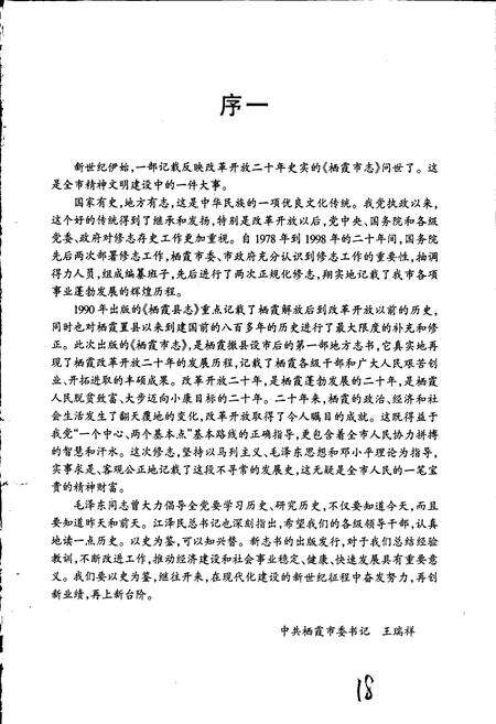《栖霞市志》.pdf_山东省志预览图3