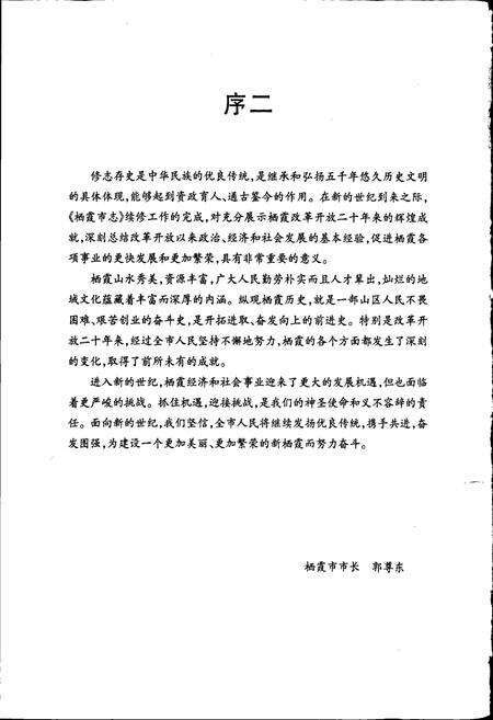 《栖霞市志》.pdf_山东省志预览图4