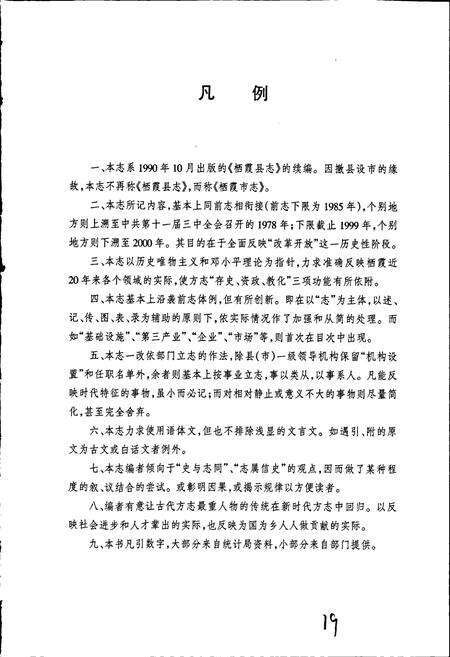 《栖霞市志》.pdf_山东省志预览图5