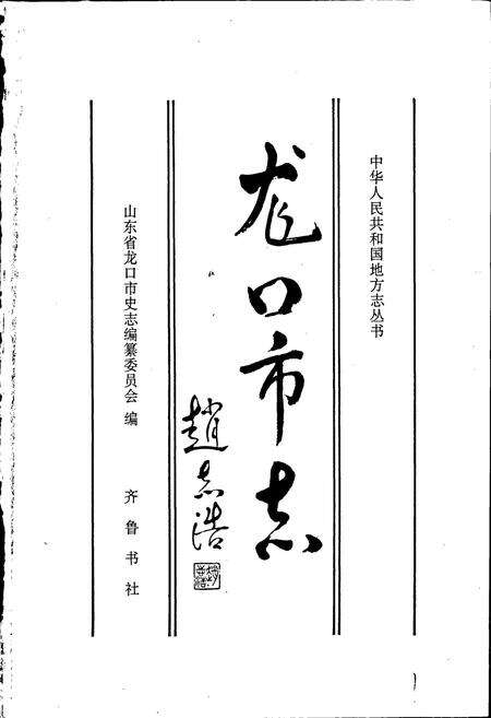 《龙口市志》.pdf_山东省志预览图1