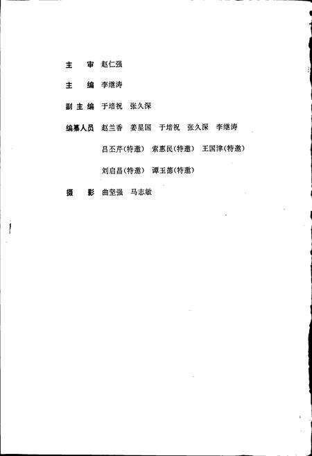 《龙口市志》.pdf_山东省志预览图2