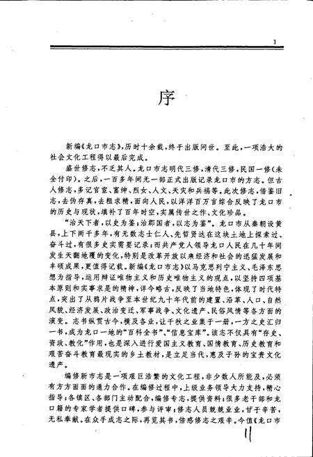 《龙口市志》.pdf_山东省志预览图3