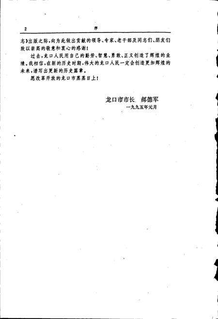 《龙口市志》.pdf_山东省志预览图4