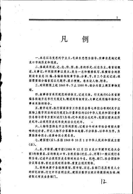 《龙口市志》.pdf_山东省志预览图5