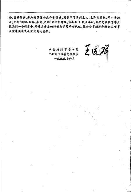 《中共海阳市委党校校志》.pdf_山东省志预览图4
