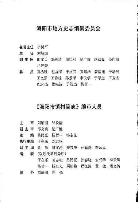 《海阳市镇村简志 上卷》.pdf_山东省志预览图3