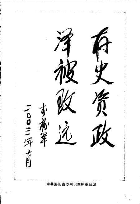 《海阳市镇村简志 上卷》.pdf_山东省志预览图4