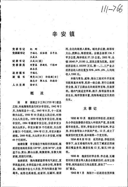 《海阳市镇村简志 下卷》.pdf_山东省志预览图2