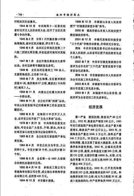 《海阳市镇村简志 下卷》.pdf_山东省志预览图3