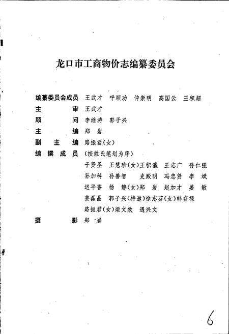 《龙口市工商物价志》.pdf_山东省志预览图3