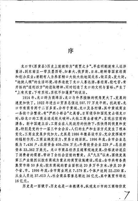 《龙口市工商物价志》.pdf_山东省志预览图4